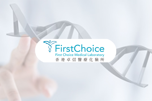 东莞分部 香港卓信医疗化验所