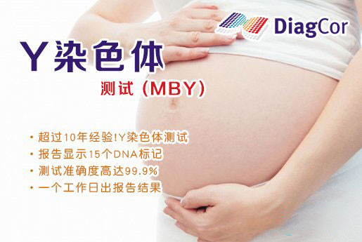 东莞分部 5周香港验血查男女-香港达雅高化验所